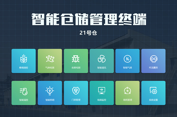 智能倉(cāng)儲(chǔ)管理終端.png